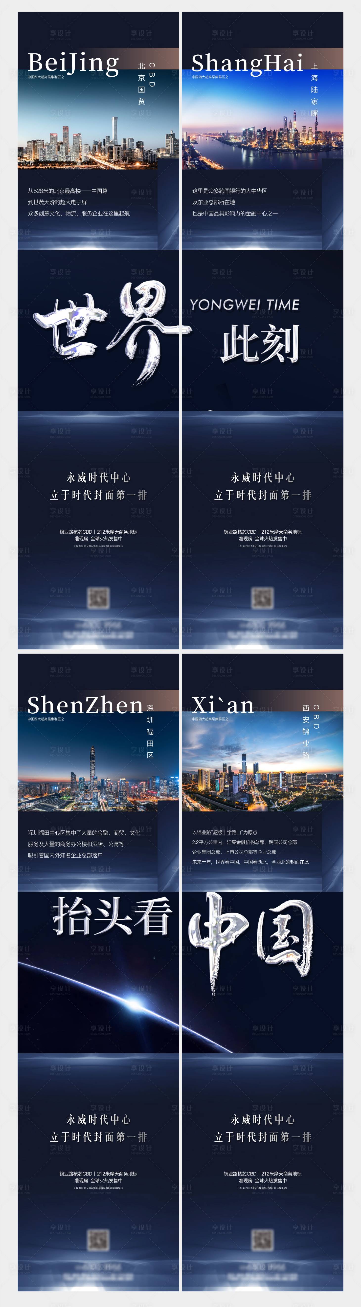 源文件下載【享設(shè)計】搜索編號：13640012033707396【地產(chǎn)四宮格海報】