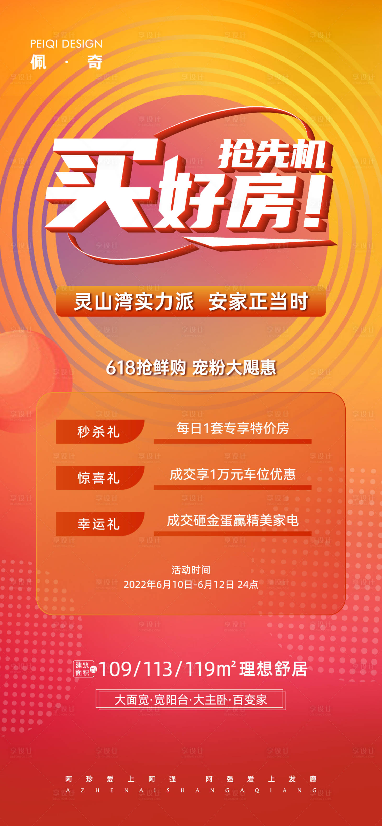 源文件下载【享设计】搜索编号：15810012359902812【地产购房节活动系列海报】