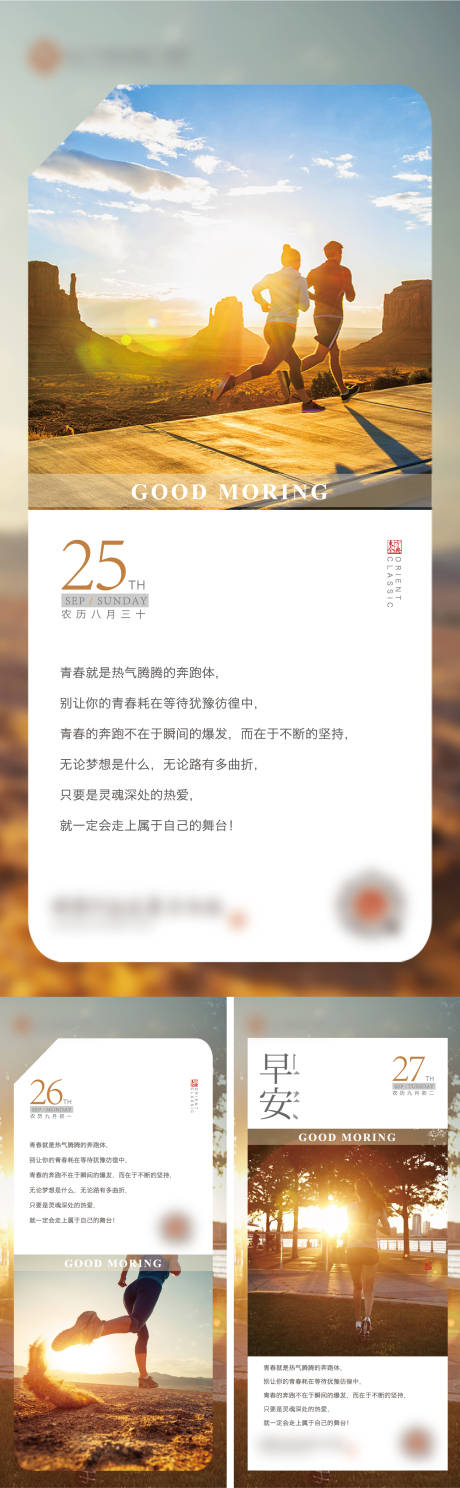 源文件下载【励志早安系列海报】编号：50840012382956473