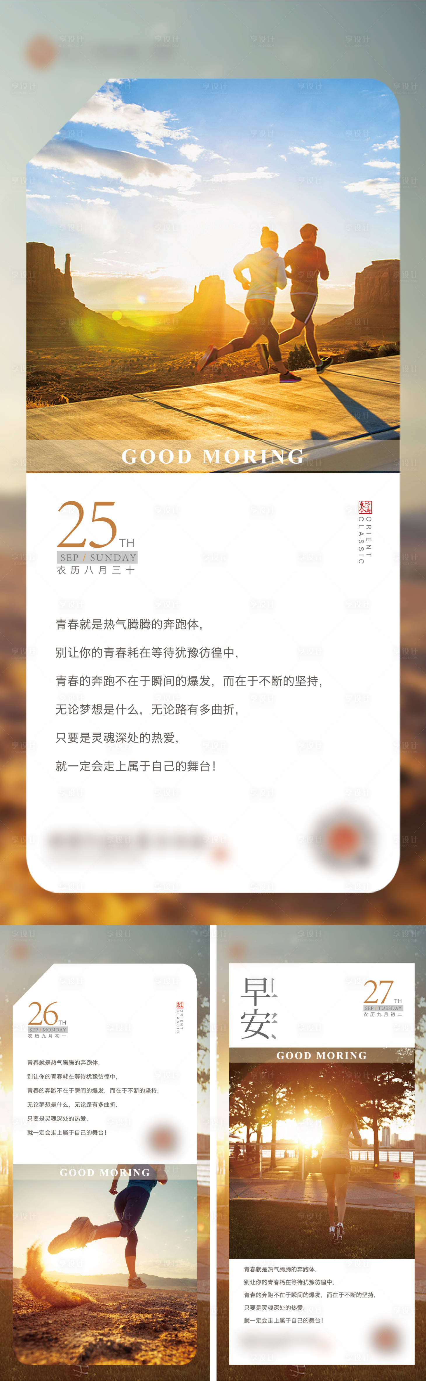 源文件下載【享設(shè)計(jì)】搜索編號：50840012382956473【勵志早安系列海報(bào)】