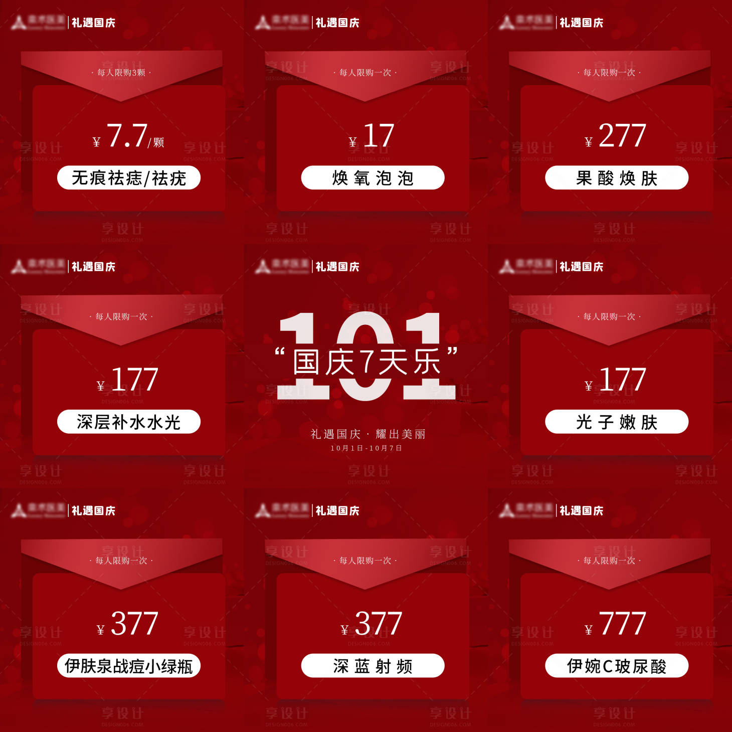 源文件下載【享設計】搜索編號：28050012390842976【九宮格活動海報】