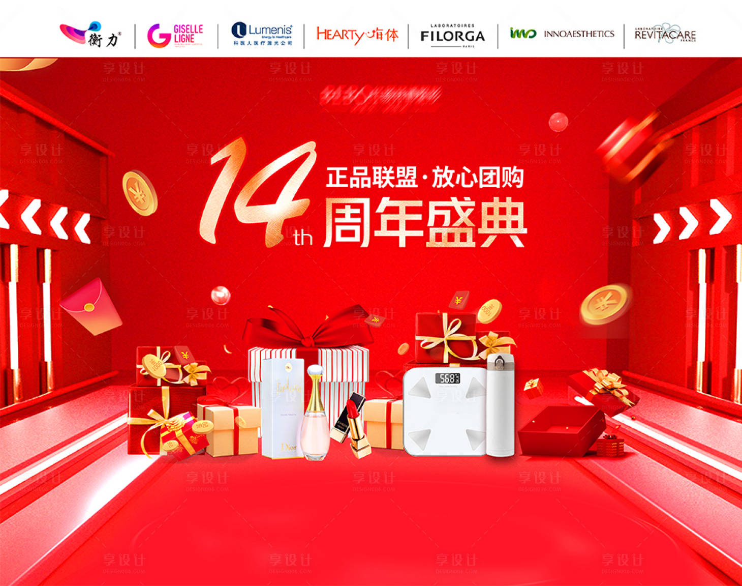 源文件下載【享設計】搜索編號：20320012137889208【醫美周年慶背景板(TIF用PS打開)】