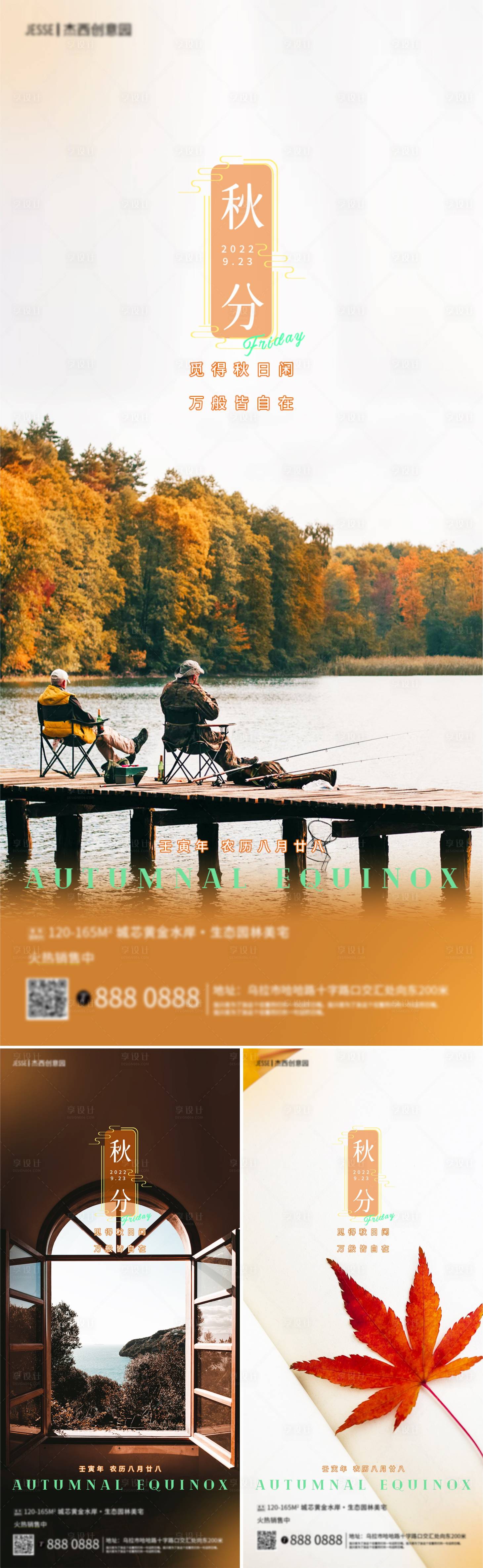 源文件下載【地產秋分節氣生態海報】編號：24300012180092179