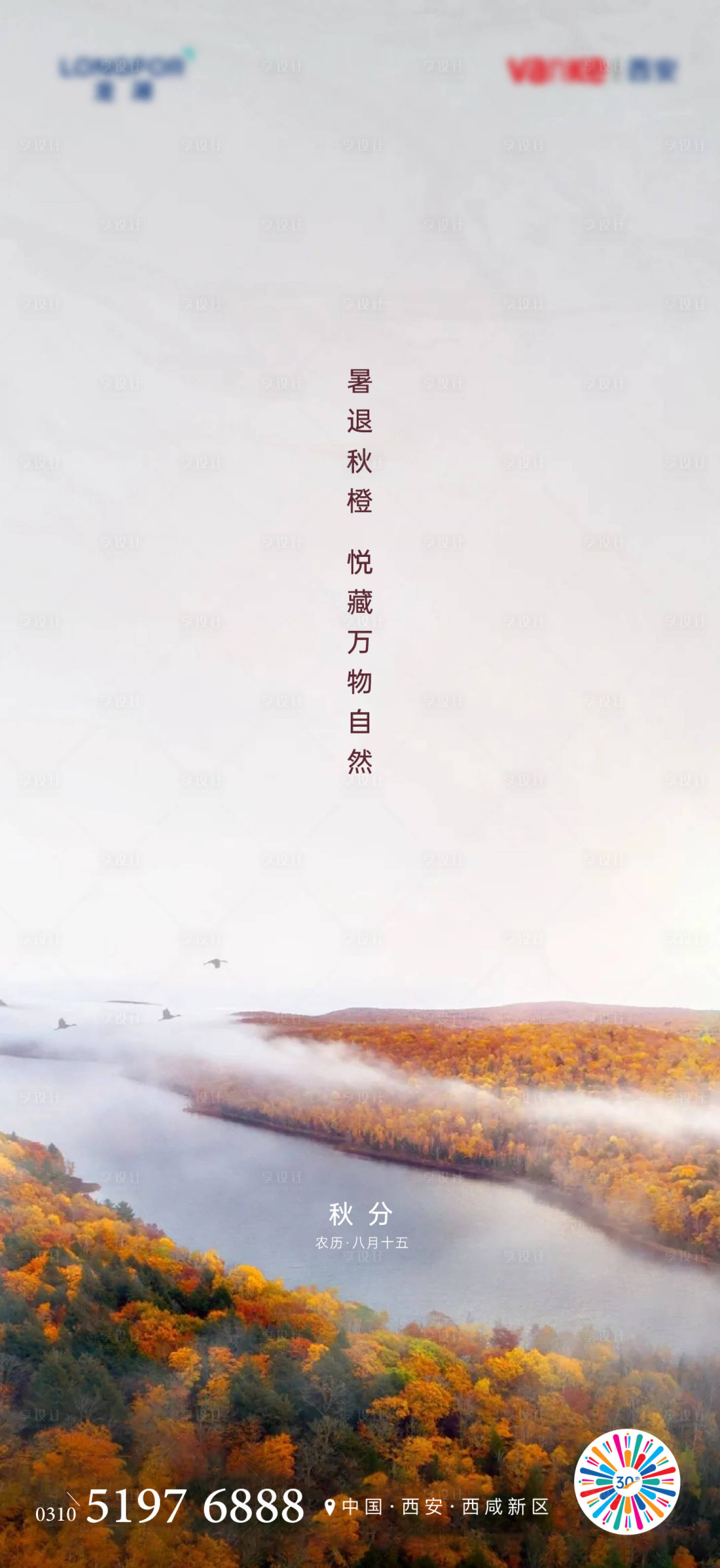 源文件下载【享设计】搜索编号：86350012227387238【二十四节气秋分海报】