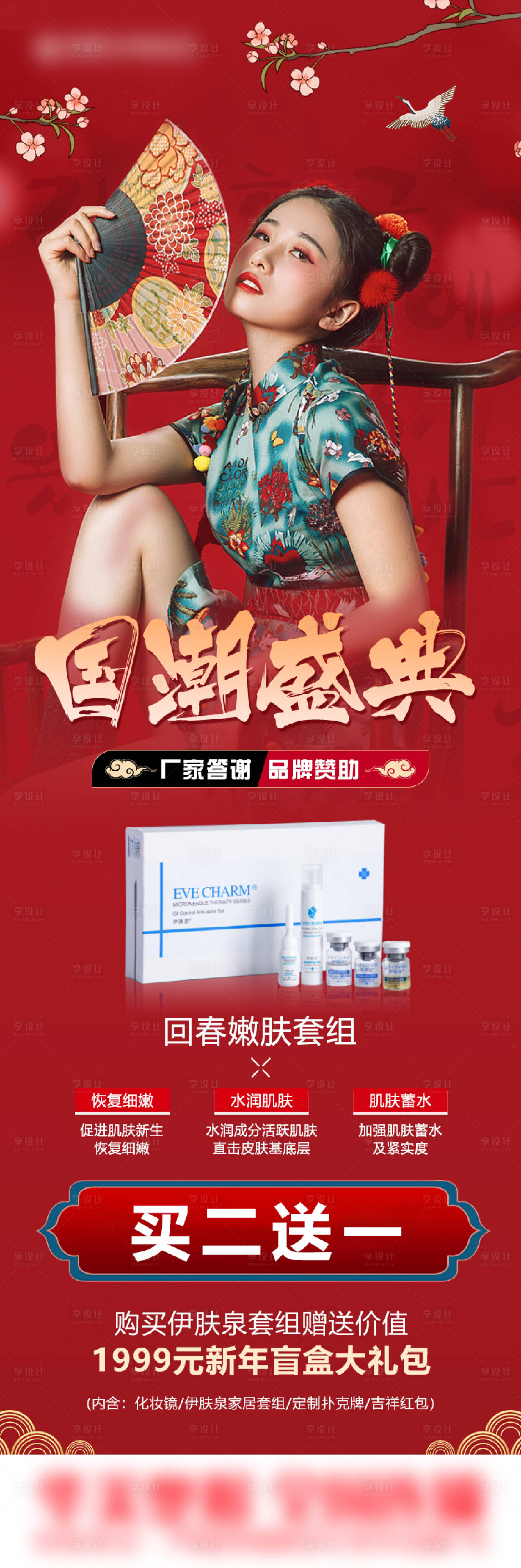 源文件下載【享設計】搜索編號：78070011972362939【伊膚泉國潮盛典】