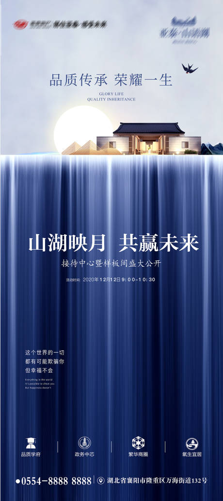 源文件下载【享设计】搜索编号：48600012369451135【新中式蓝色房地产山水豪宅】