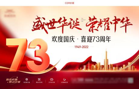 源文件下载【国庆节海报】编号：53980012437186283
