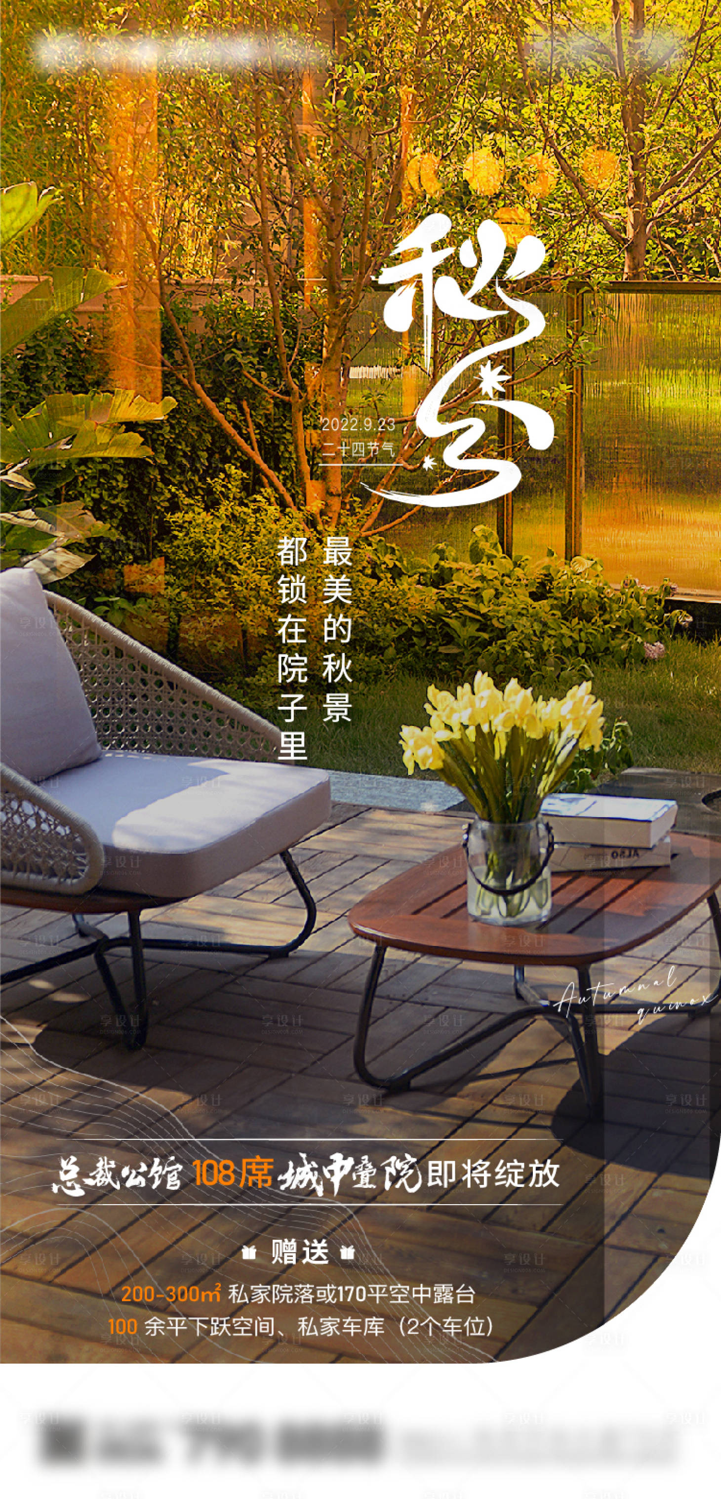 源文件下载【秋分节气海报】编号：55070012353599395