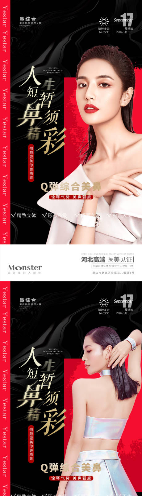 源文件下載【鼻綜合醫美系列海報】編號：71130012227032183