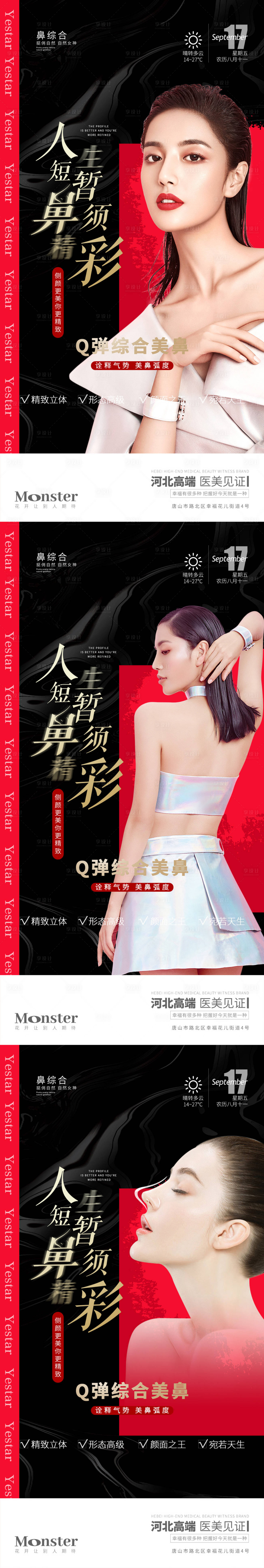 源文件下載【享設計】搜索編號：71130012227032183【鼻綜合醫美系列海報】