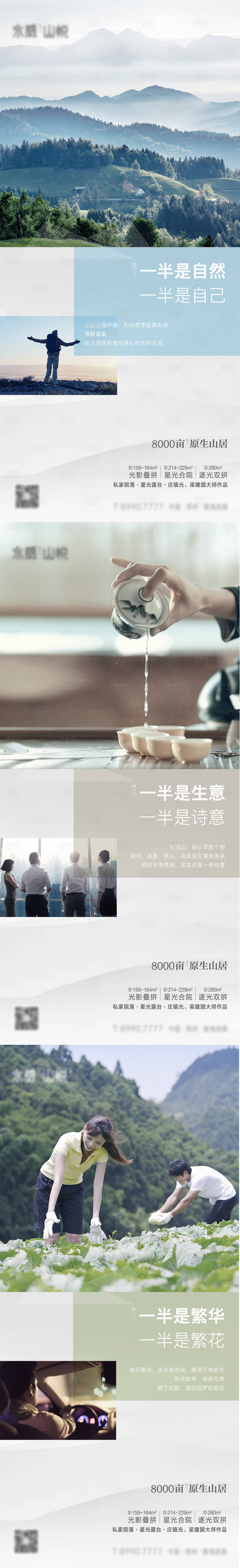 源文件下載【享設(shè)計(jì)】搜索編號(hào)：27260012071875893【地產(chǎn)山居系列】