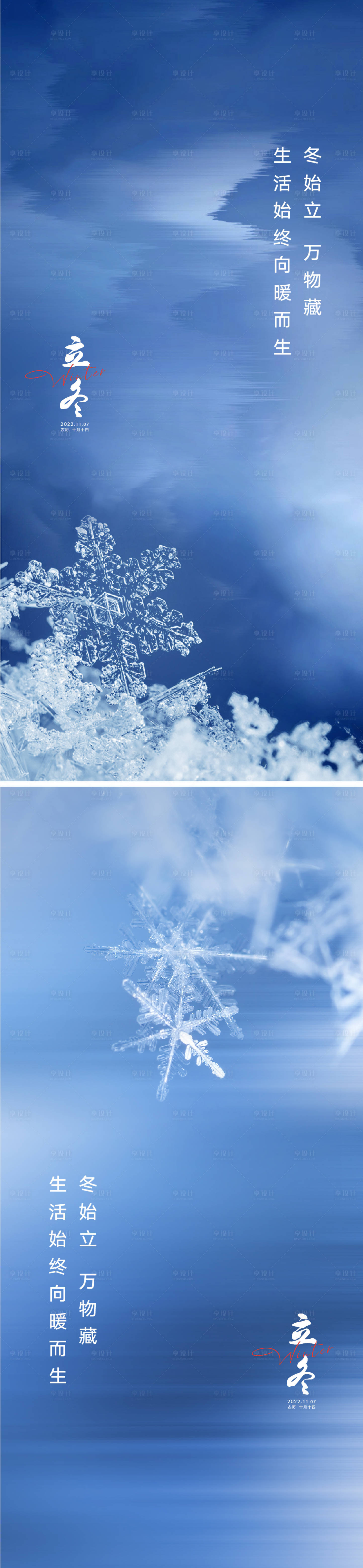 源文件下载【享设计】搜索编号：79770012185077079【立冬海报】