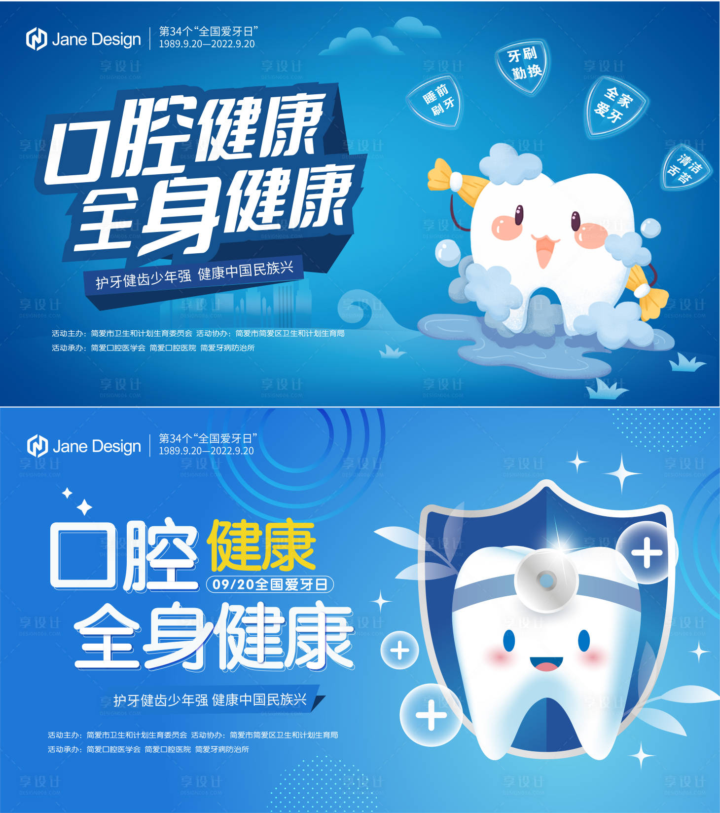 源文件下載【享設計】搜索編號：32190012175229852【全國愛牙日展板】