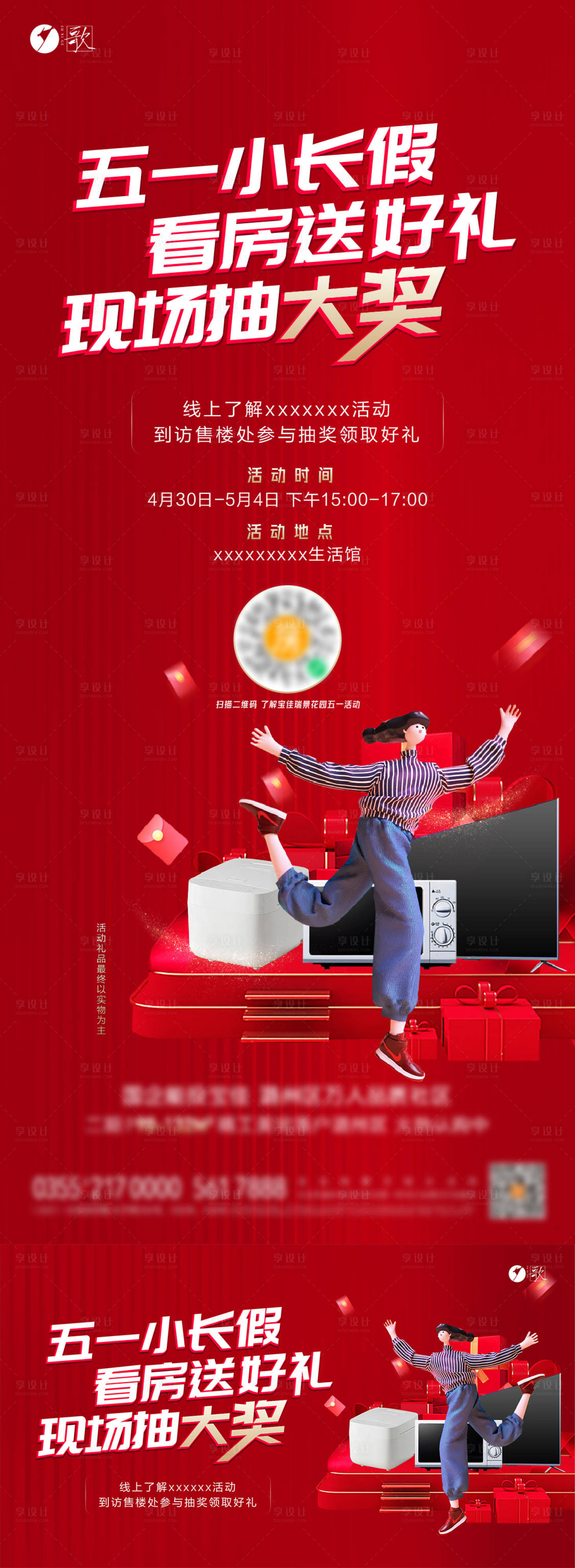 源文件下载【享设计】搜索编号：88370012502608248【地产线上看房海报】