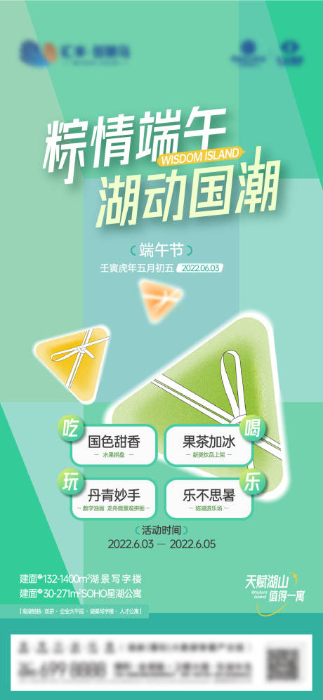 源文件下载【端午节】编号：91570012132861135