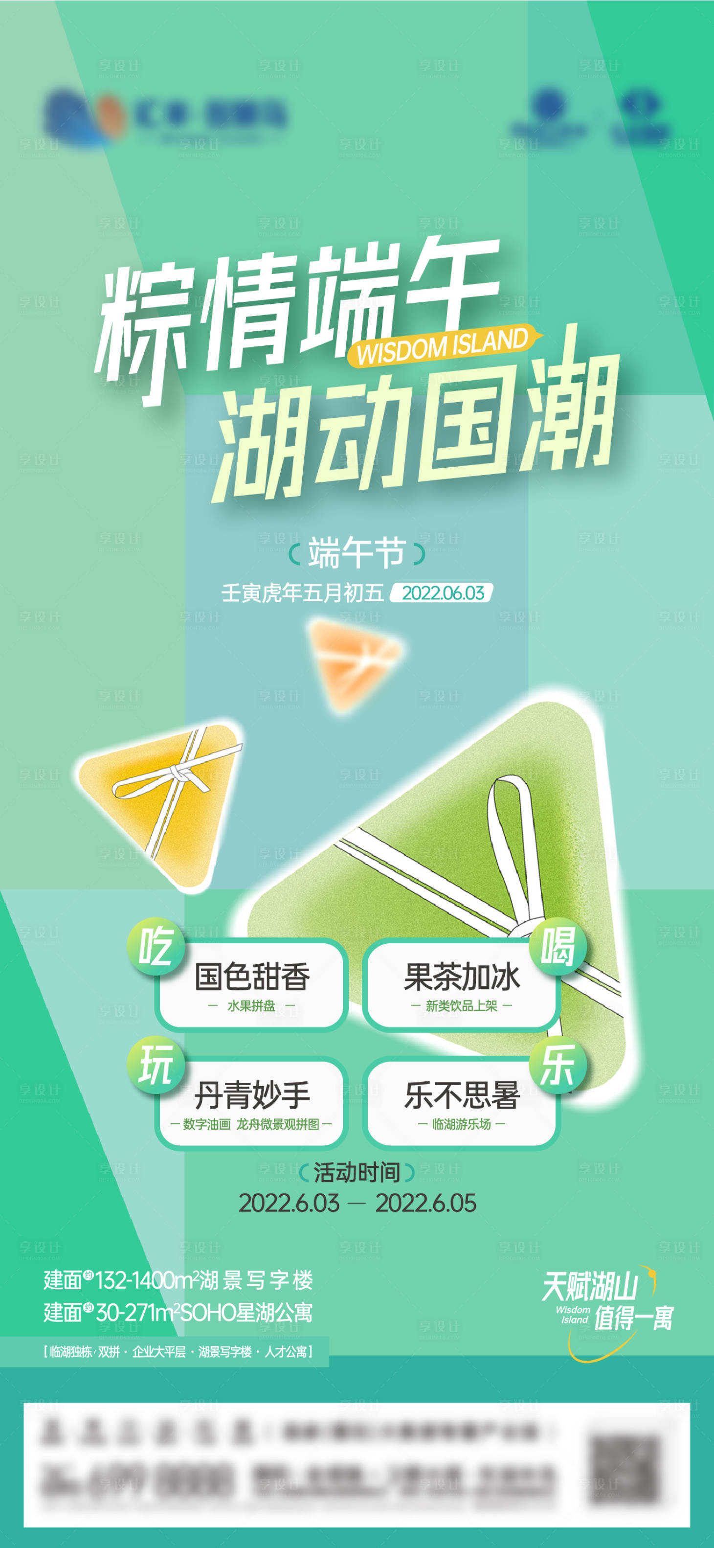 源文件下載【端午節】編號：91570012132861135
