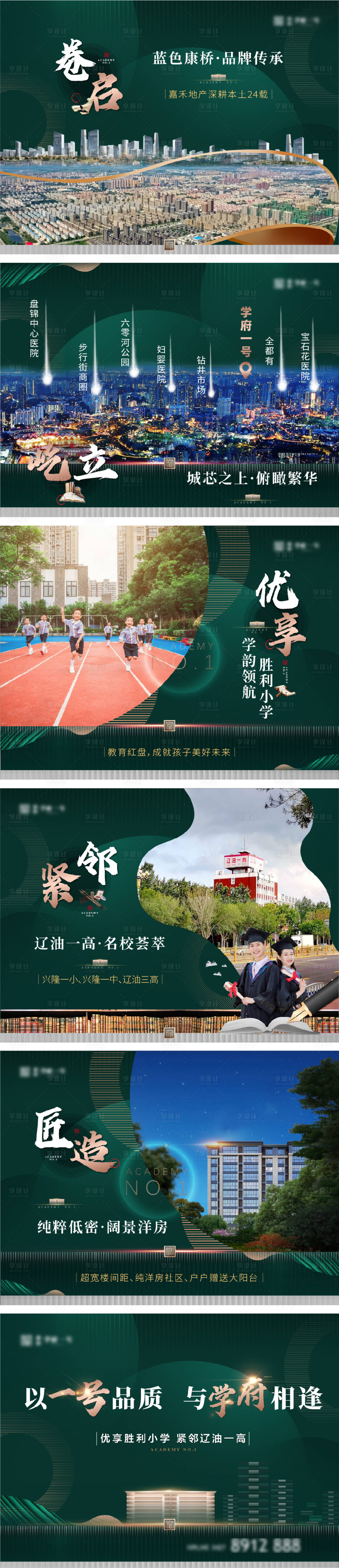 源文件下载【享设计】搜索编号：28760011996763143【新中式教育学区价值点系列微信海报】