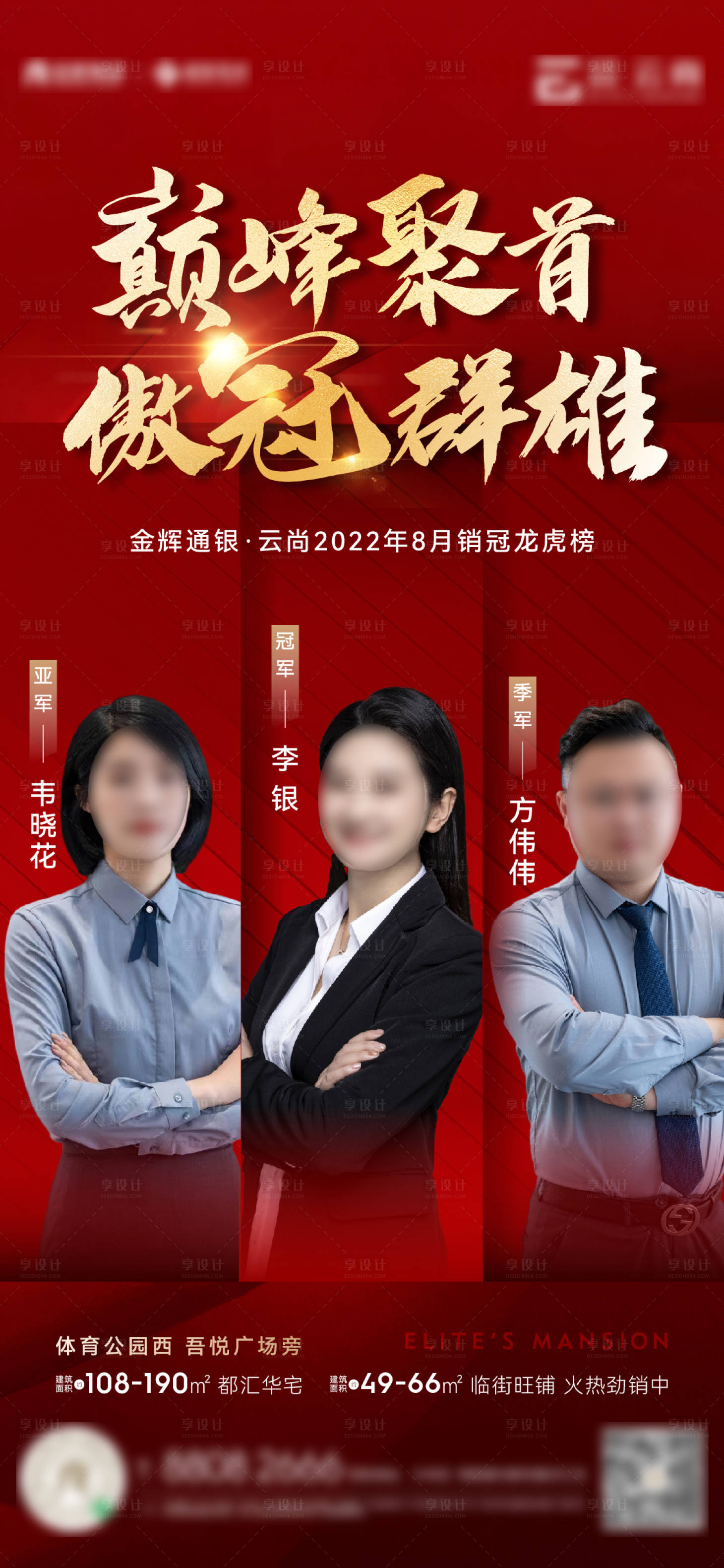 源文件下载【地产龙虎榜海报】编号：95630012046565702