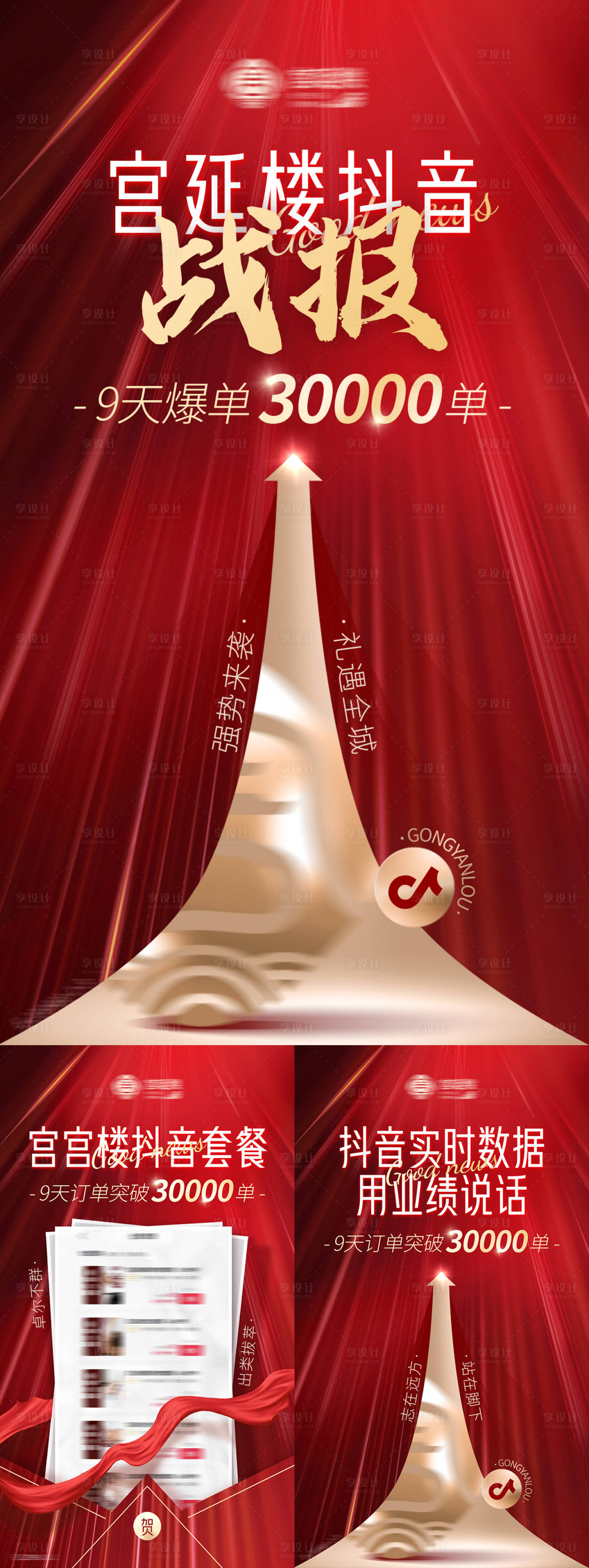 源文件下载【享设计】搜索编号：79380012046952320【红金爆单促销海报】