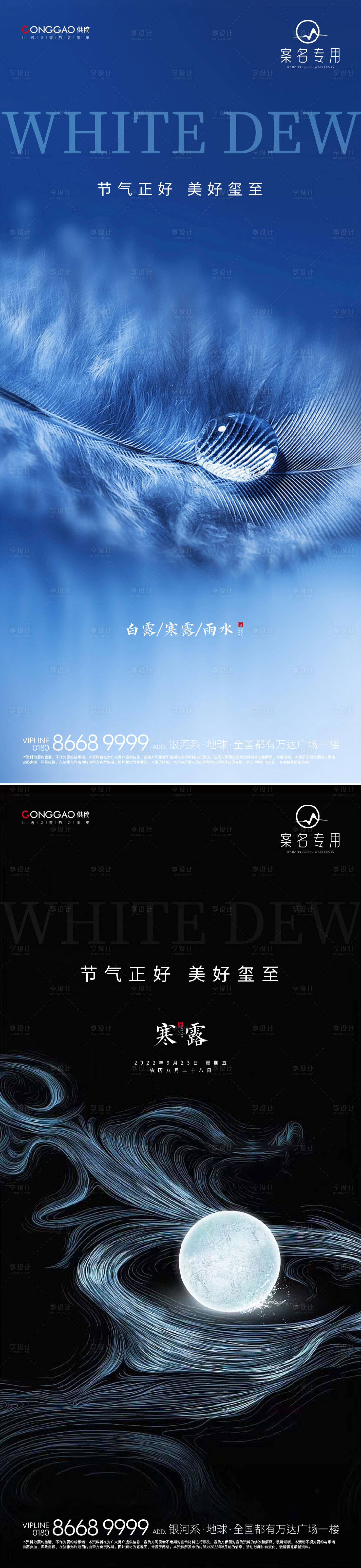 源文件下載【享設計】搜索編號：80120012324491062【寒露海報】