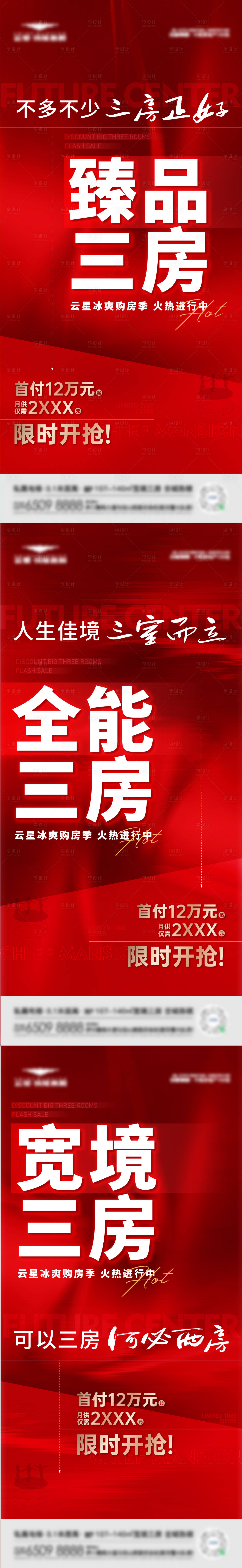 源文件下载【享设计】搜索编号：89650012219855126【准现三房大字报促销单图】