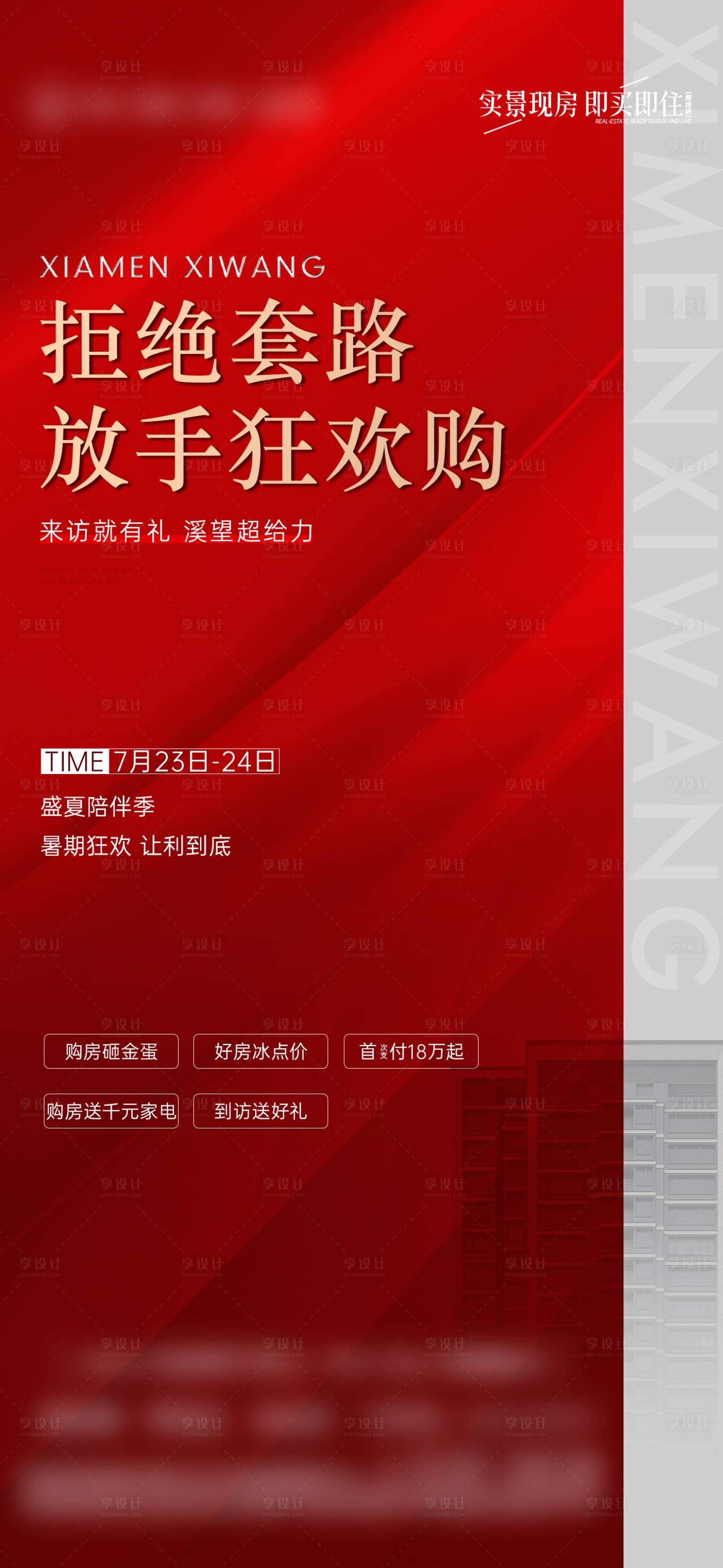 源文件下载【购房节热销】编号：23690012171918840