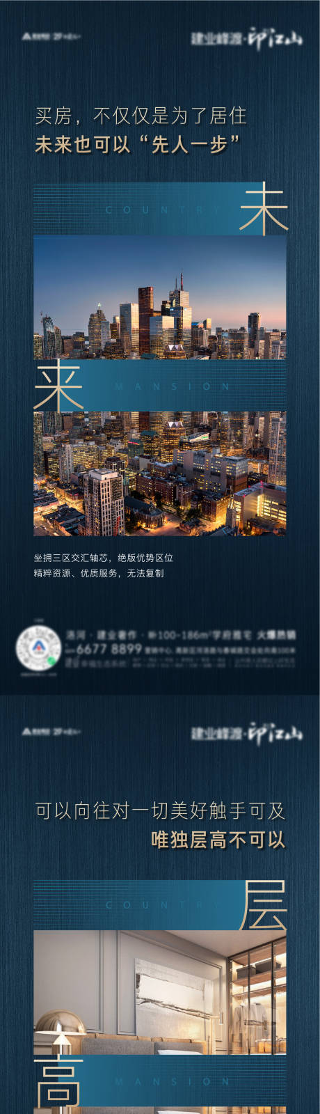 源文件下载【地产价值点海报】编号：47680012236555534