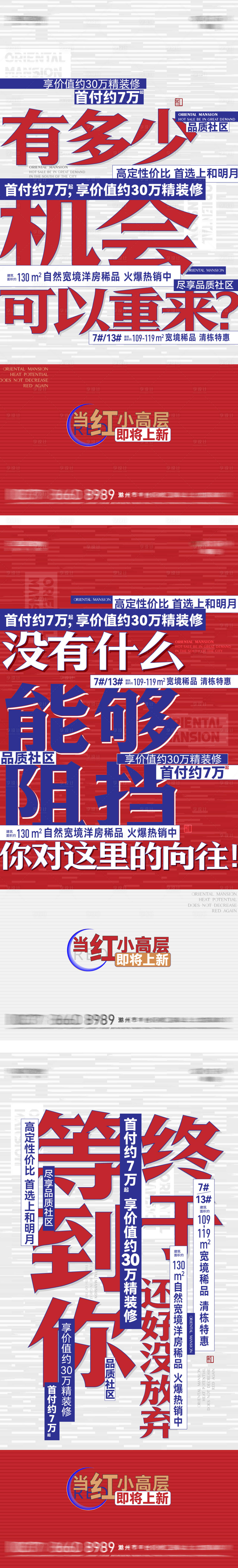 源文件下載【享設(shè)計】搜索編號：53500012323886471【地產(chǎn)熱銷大字報系列海報】