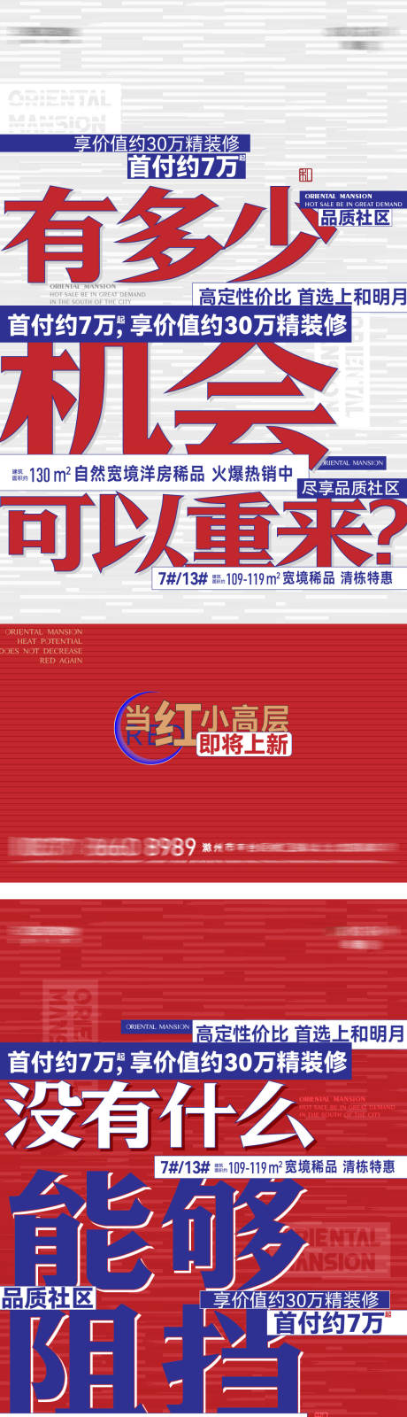 编号：20220921152010149【享设计】源文件下载-地产热销大字报系列海报