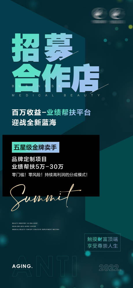 源文件下载【医美招商造势海报】编号：45340012078023476