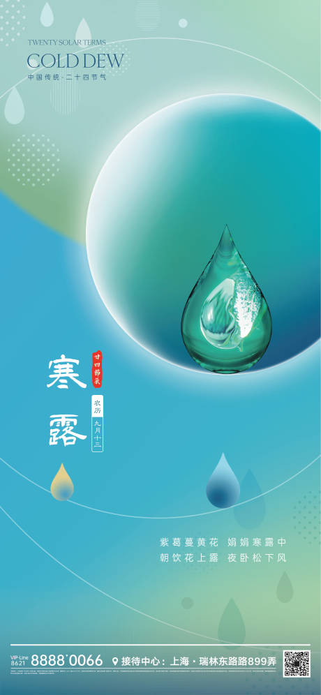 源文件下載【寒露節氣海報】編號：34960012032376888