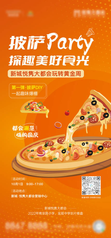 源文件下载【披萨diy海报】编号：90760012474459836