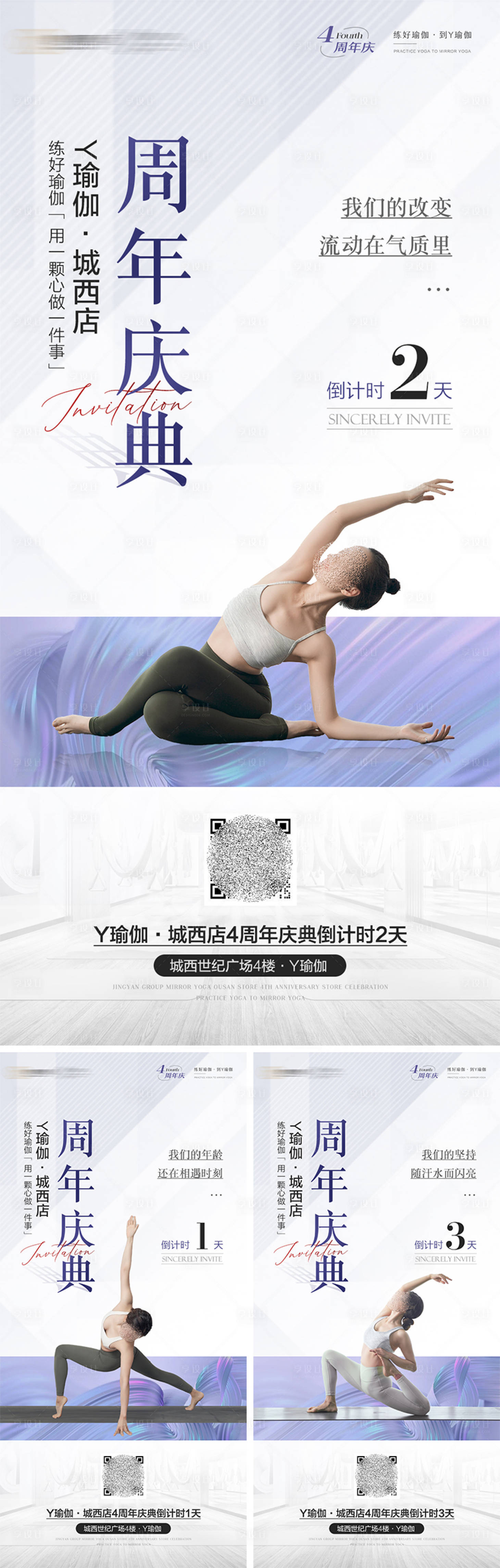 源文件下载【享设计】搜索编号：48440012168601024【瑜伽周年庆海报】