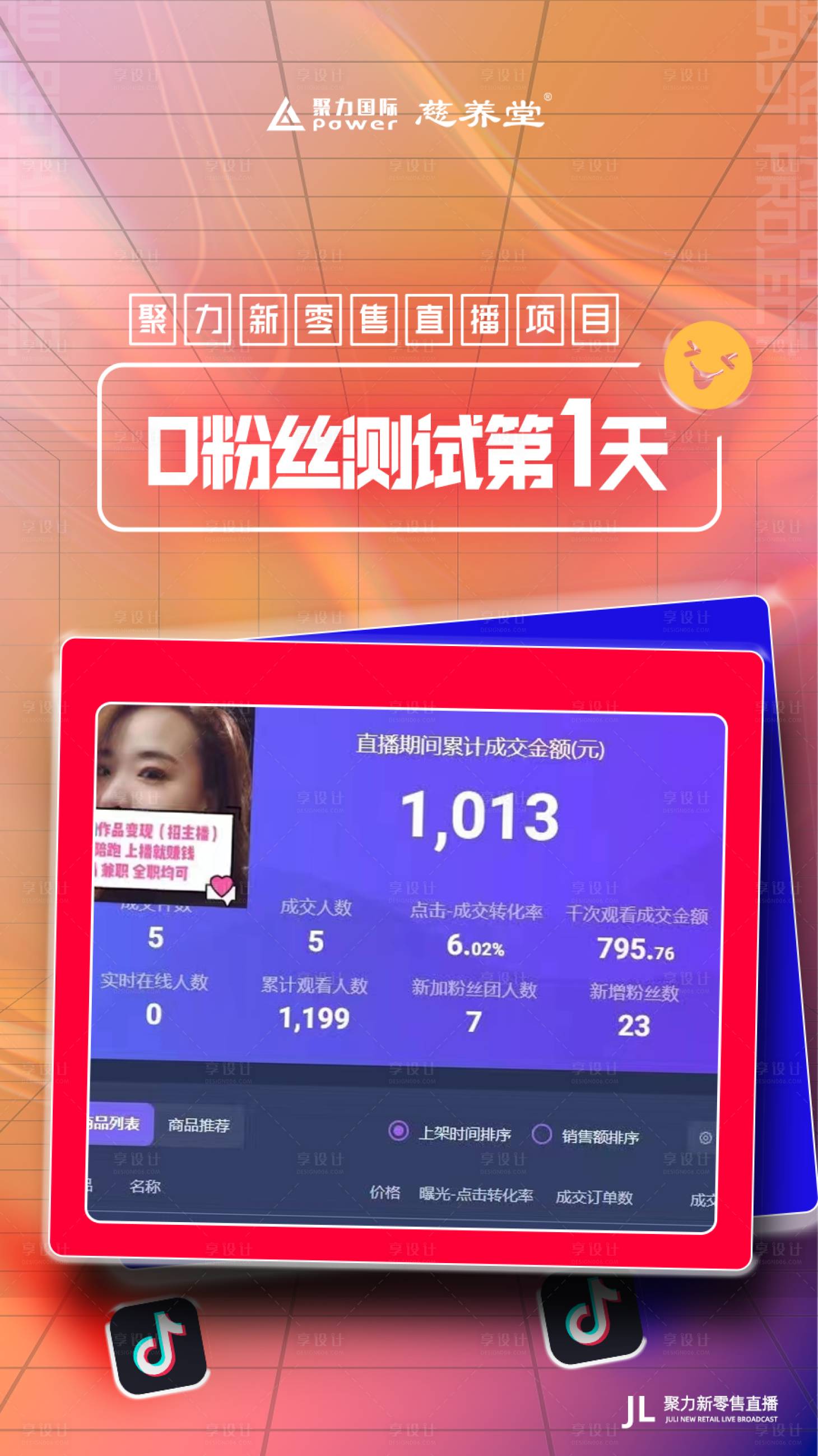 源文件下载【直播数据图】编号：12580012218125564