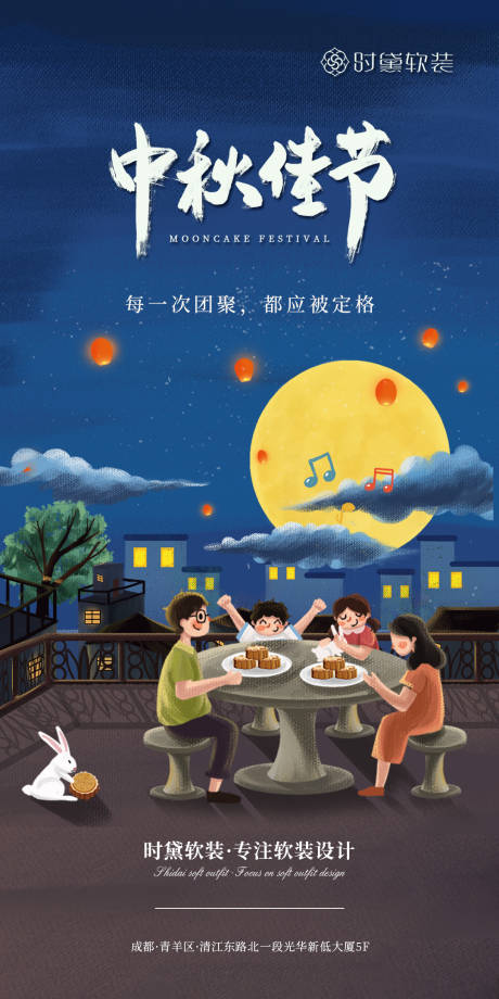 源文件下载【中秋节海报】编号：20370012135174958
