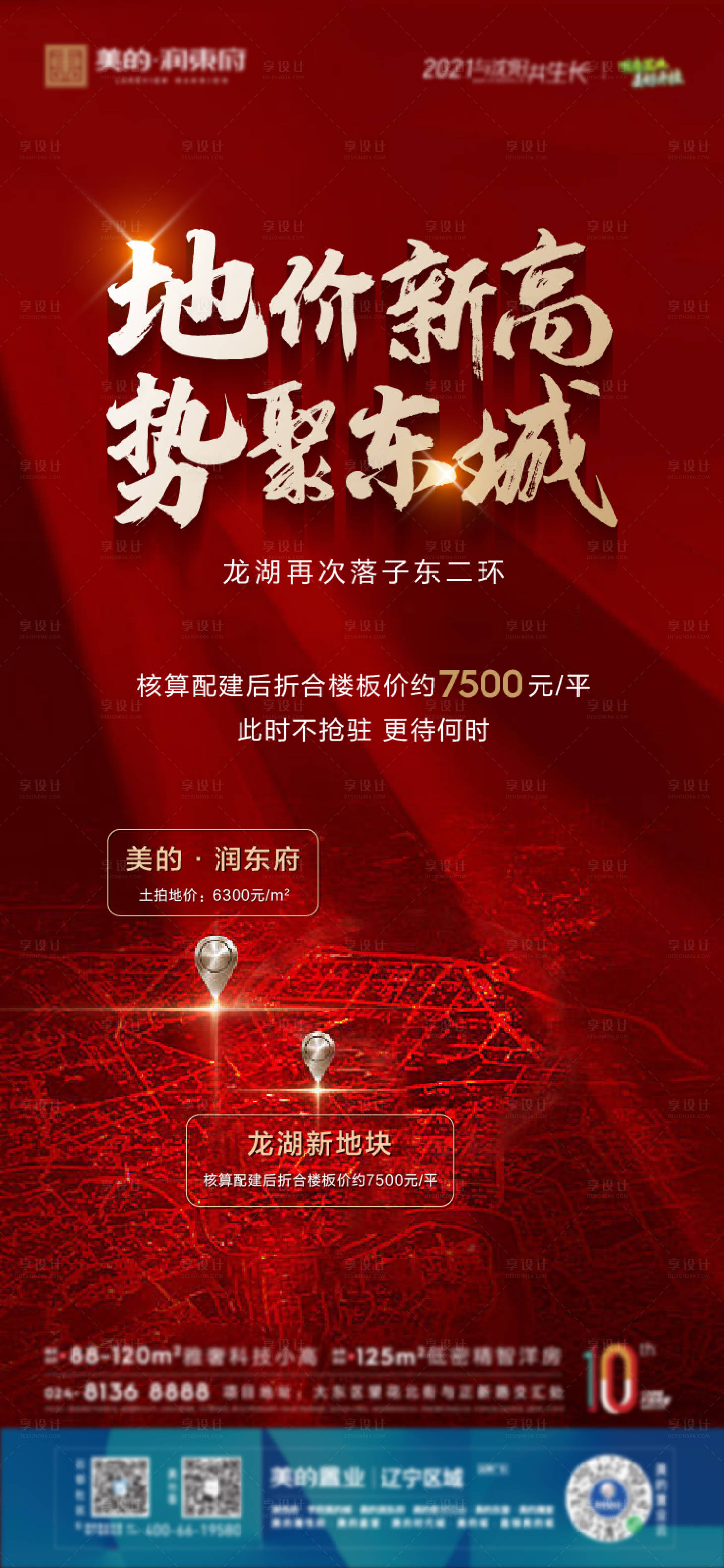 源文件下載【享設計】搜索編號：27050012204008085【地產土拍海報】
