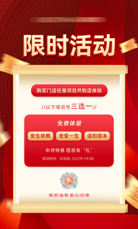 源文件下载【享设计】搜索编号：79090012489574648【活动促销海报】