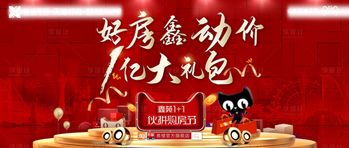 源文件下載【雙十一開盤活動(dòng)背景板】編號(hào)：36910012454627541
