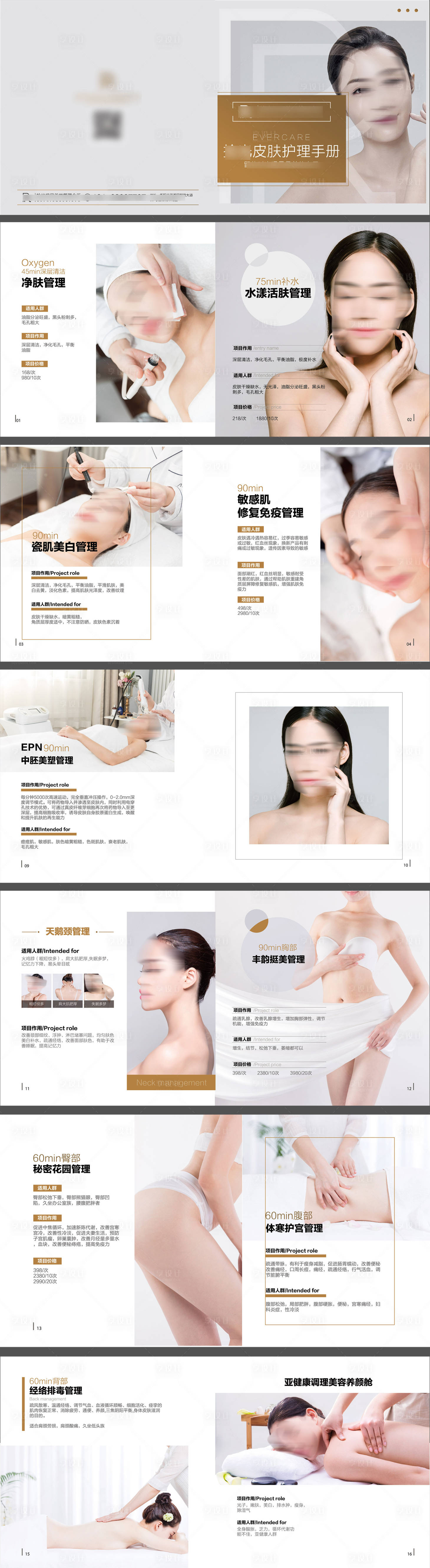 编号：20220919110623100【享设计】源文件下载-女性皮肤护理手册宣传册
