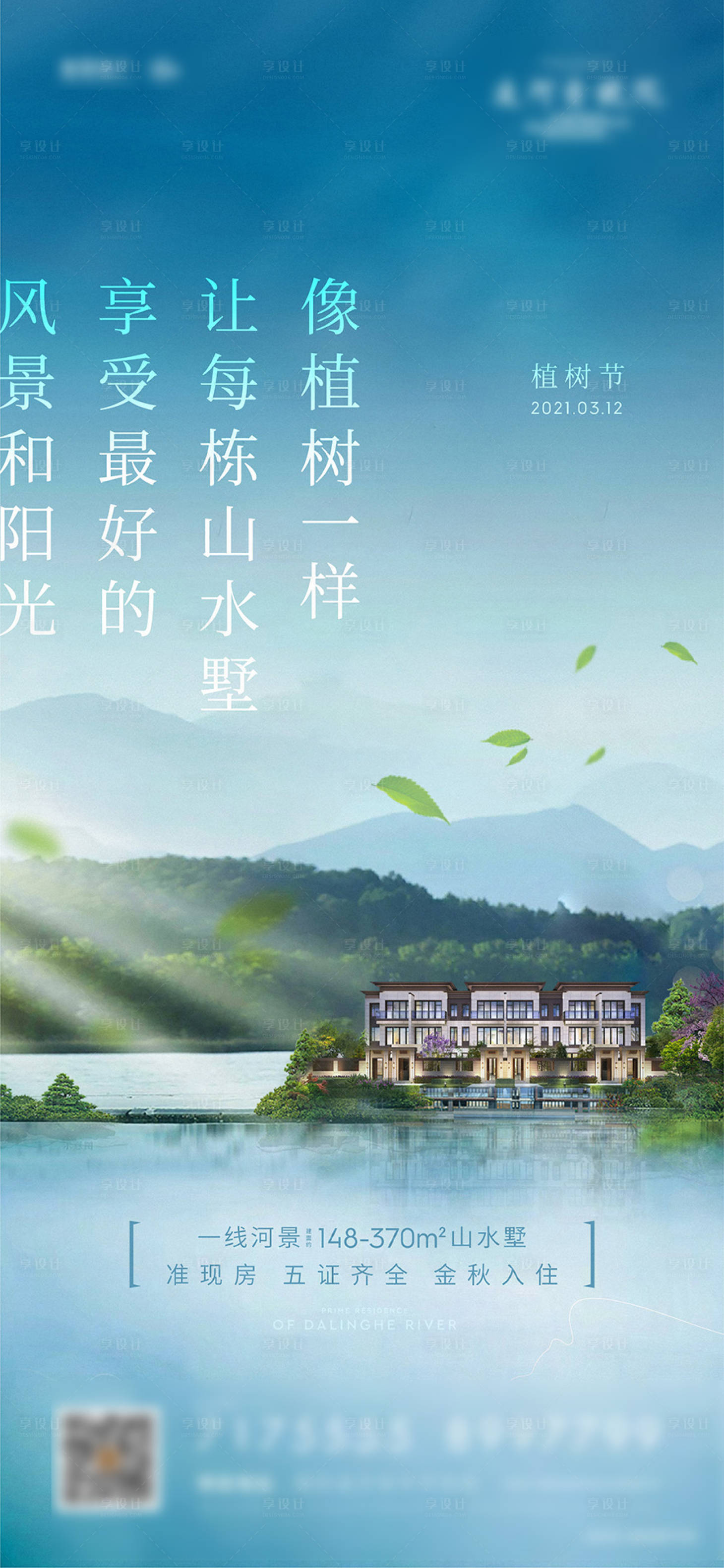 源文件下載【地產(chǎn)植樹節(jié)海報(bào)】編號：97210012425517624