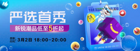 源文件下載【電商品牌benner】編號：72450012054797855