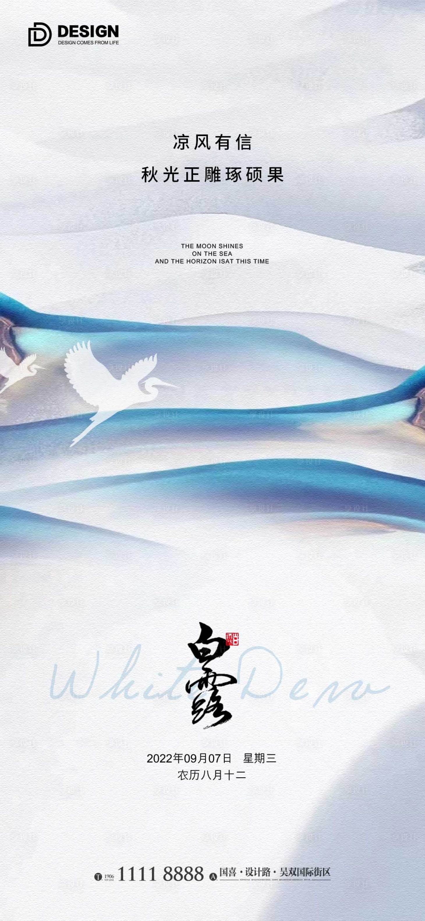 源文件下載【享設(shè)計】搜索編號：27770011989493021【白露節(jié)氣海報】