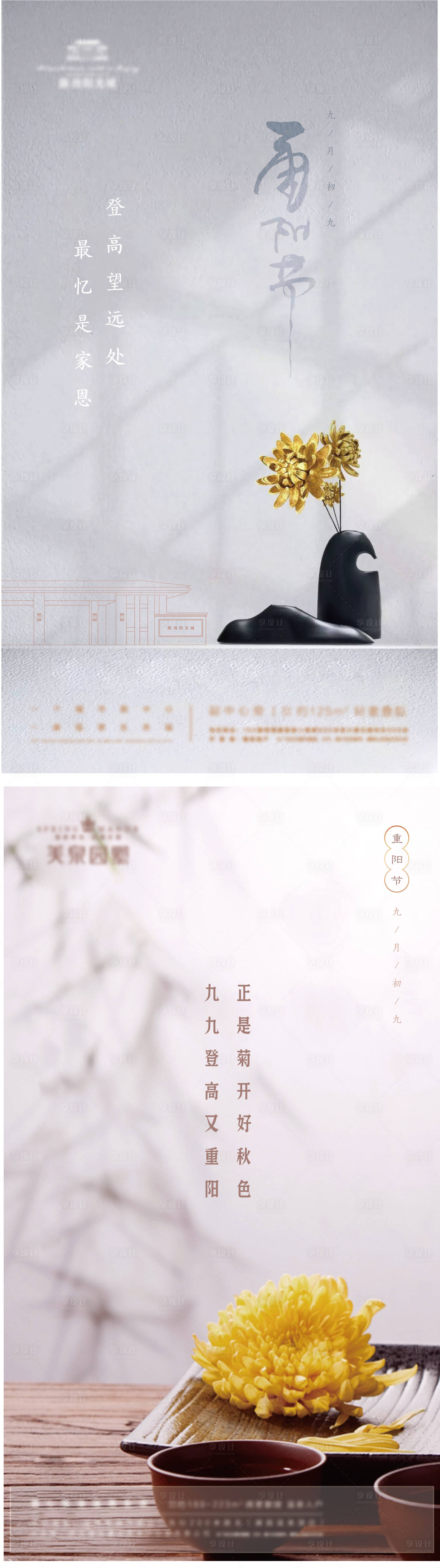 源文件下載【享設(shè)計(jì)】搜索編號(hào)：92600012013561879【重陽(yáng)節(jié)海報(bào)】