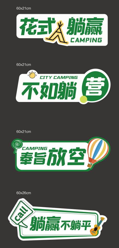 源文件下載【享設計】搜索編號：46600012421741857【露營網紅拍照打卡手舉牌】