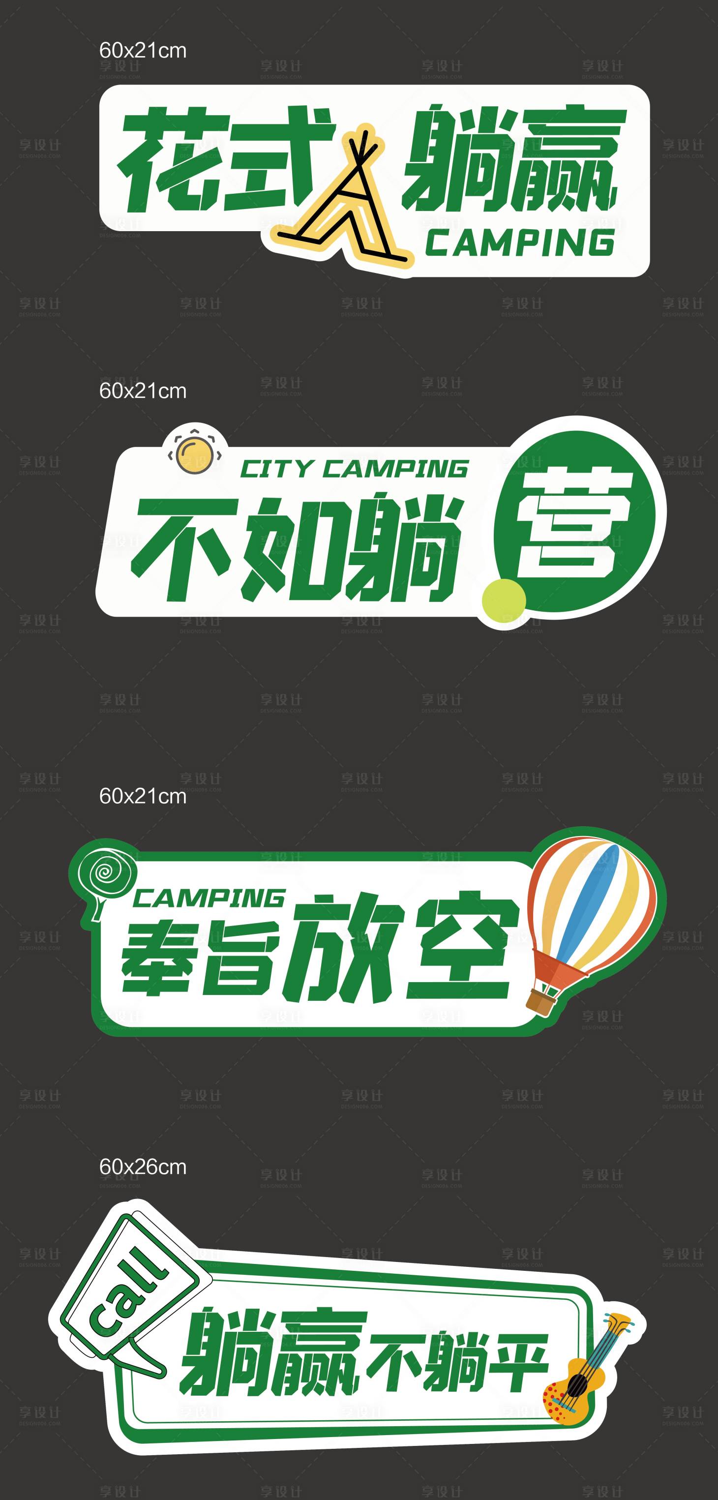 源文件下載【享設計】搜索編號：46600012421741857【露營網紅拍照打卡手舉牌】