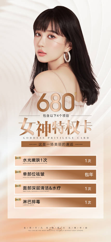 源文件下载【医美女神卡促销海报】编号：54050012111074190