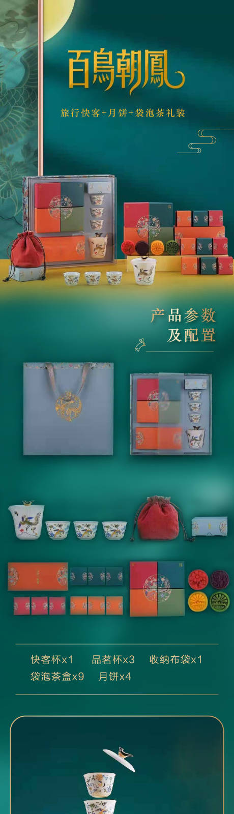 源文件下载【茶具宣传详情图】编号：85130012331772304