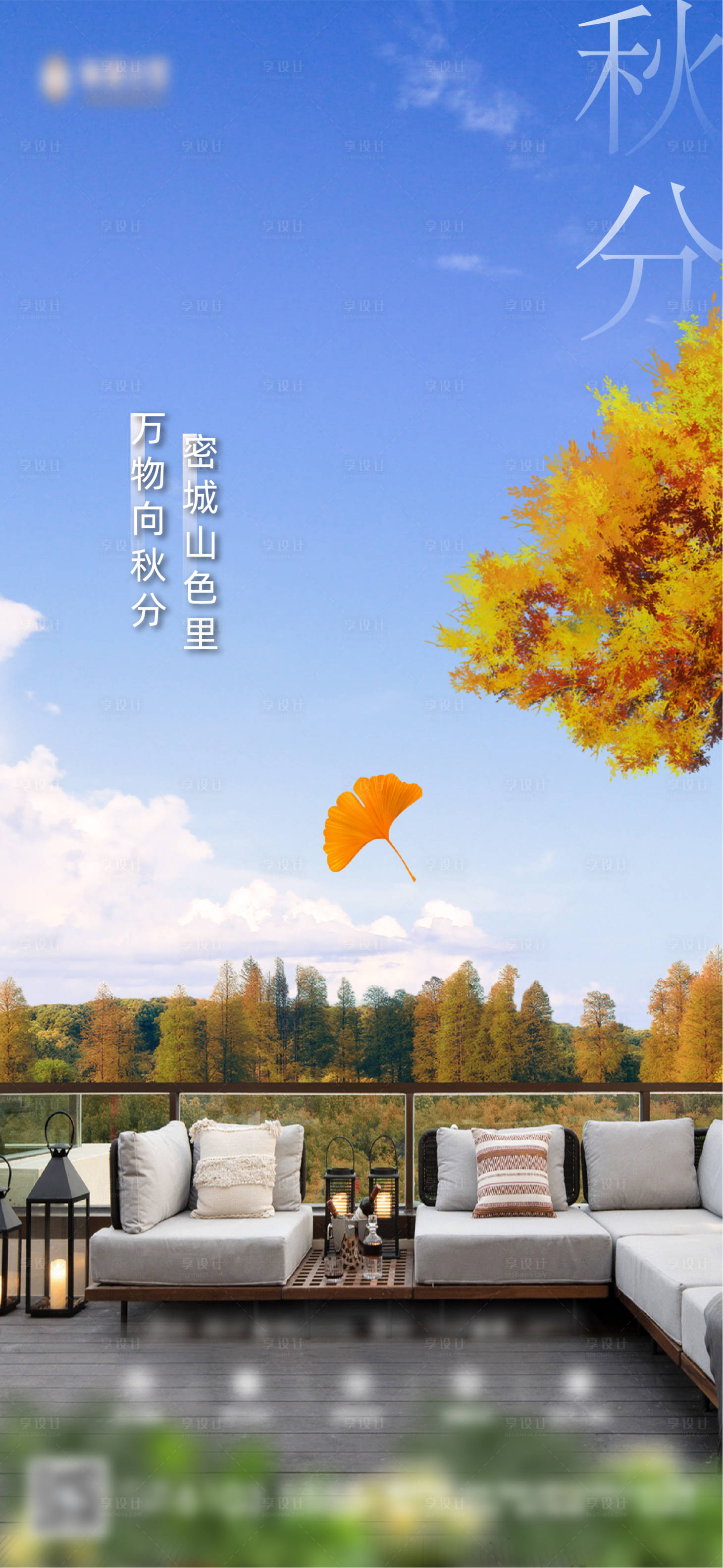 源文件下载【秋分】编号：29280012325324486