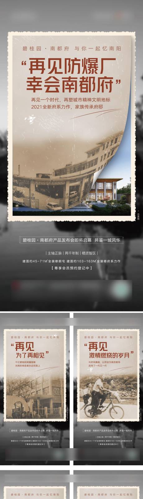 源文件下載【享設計】搜索編號：58900012373954069【地產系列價值點懷舊】