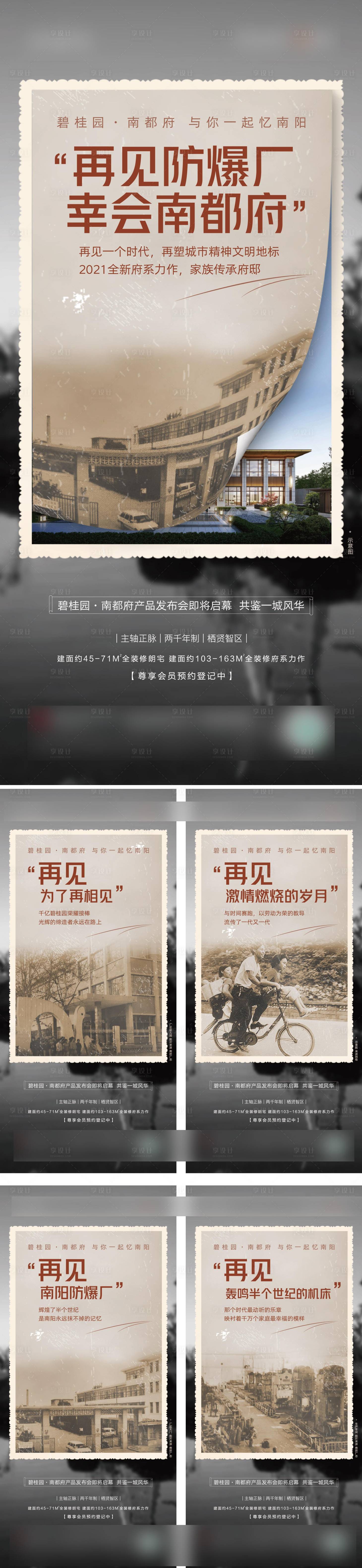 源文件下载【享设计】搜索编号：58900012373954069【地产系列价值点怀旧】
